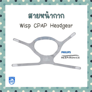 (พร้อมส่ง) สายหน้ากาก wisp cpap headgear