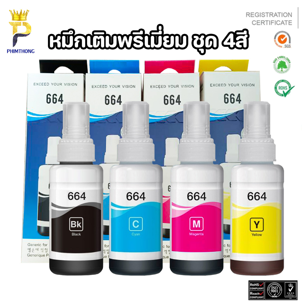 ⚡️ส่งไวใน 1 วัน⚡️หมึกเติม Refill-INK T664 เหมาะสำหรับเครื่องปริ้นเตอร์ Ink-Jet เช่น L220/L360/L655 ขนาด 70ml. ราคาถูก⚡