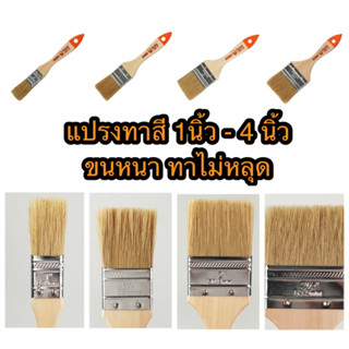 [SOMIC] แปรงทาสีโซมิค รุ่น Basic (SM-6202) - ปลายขนคมบางสำหรับตัดขอบ