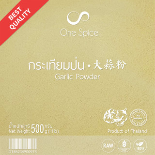 OneSpice กระเทียมป่น 500 กรัม (ครึ่งกิโล) | สมุนไพร กระเทียม กะเทียม ป่น ผง | 大蒜粉 / Ground Garlic Powder | GTM