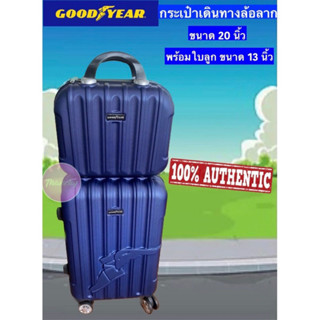 🧳✈️กระเป๋าเดินทางล้อลาก GOODYEAR FAMILY SET รุ่นใหม่ล่าสุด ขนาด 20 นิ้ว พร้อมใบลูกขนาด 13” น้ำหนักเบา