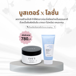 (พร้อมส่ง) โลชั่น บูสเตอร์ ผิวเนียนนุ่ม ป้องกันแตกลาย ลดรอยคล้ำ ผิวขาวใส