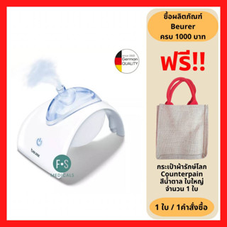 สั่งตรงจากบริษัท!! Beurer Ultrasonic Nebulizer IH40 บอยเร่อร์ เครื่องพ่นละอองยา ระบบอัลตราโซนิค รุ่น IH40 (1 เครื่อง) (P-6213)