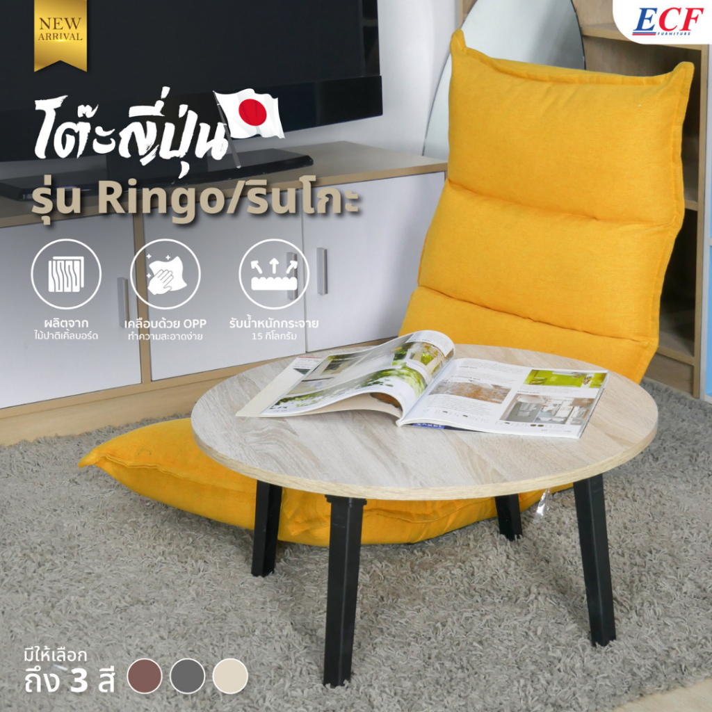 ECF FURNITURE โต๊ะพับญี่ปุ่นอเนกประสงค์ นั่งพื้น วางโน๊ตบุ๊ค รุ่น รินโกะ ขนาด60x60ซม.