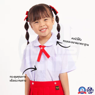 ชุดอนุบาลหญิง สีแดง เสื้ออนุบาล กระโปรงอนุบาล มาตราฐาน ตราชนินทร์อาภรณ์