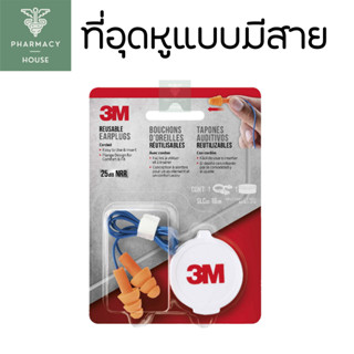 3M reusable earplugs ยางอุดหู  ที่อุดหู แบบมีสายสีน้ำเงิน