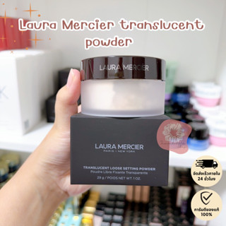 🔹ของแท้🔹Laura Mercier tranlucent powder 29g.