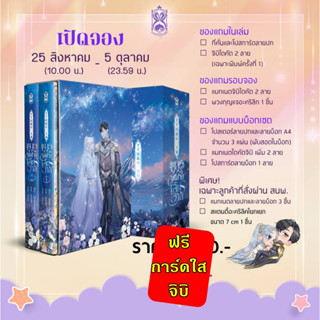 [Pre-order+สั่งตรงสนพ.] Boxset แมวตัวสุดท้ายในจักรวาล