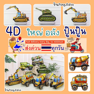 ลูกโป่งรถ 4D ใหญ่อลังการ car balloon ลูกโป่งฟอลย์รถ cam