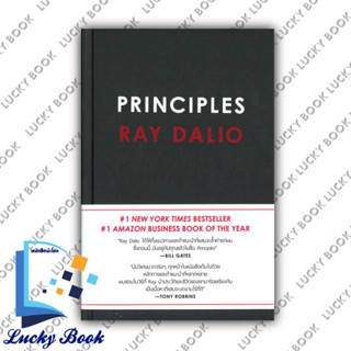 หนังสือ PRINCIPLES RAY DALIO #ผู้เขียน: RAY DALIO  #สำนักพิมพ์: เอ็นซิกซ์/Nsix