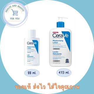 Cerave Moisturising Lotion  โลชั่นบำรุงผิวหน้าและผิวกาย สูตรสำหรับผิวธรรมดาถึงผิวแห้ง