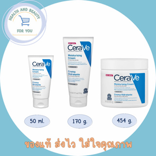 CeraVe Moisturizing Cream เซราวี ครีมบำรุงผิวสำหรับผิวแห้ง-แห้งมากขนาด