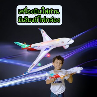 เครื่องบินใส่ถ่านมีเสียงมีไฟ