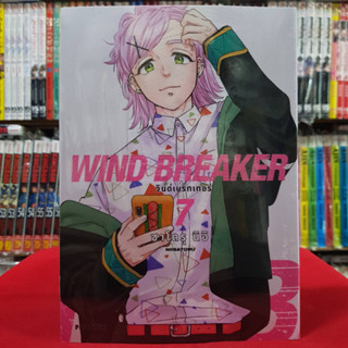 WIND BREAKER วินด์เบรกเกอร์ เล่มที่ 7 หนังสือการ์ตุน มังงะ มือหนึ่ง 3/7/66