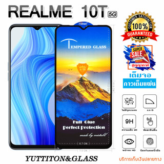 ฟิล์มกระจก ฟิล์มไฮโดรเจล REALME 10T 5G เต็มจอ กาวเต็มแผ่น พร้อมส่ง