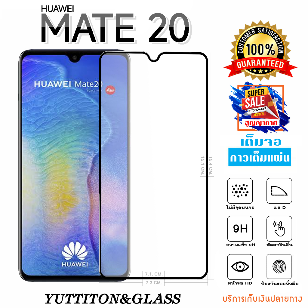 ฟิล์มกระจก ฟิล์มไฮโดรเจล For Huawei Mate 20 เต็มจอ กาวเต็มแผ่น พร้อมส่ง