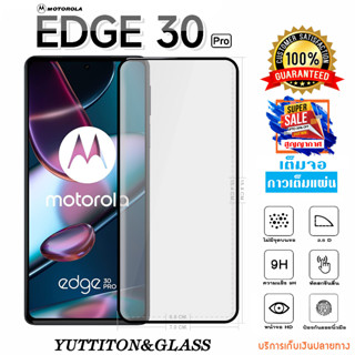 ฟิล์มกระจก ฟิล์มไฮโดรเจล Motorola EDGE 30 Pro เต็มจอ กาวเต็มแผ่น พร้อมส่ง