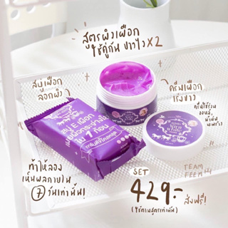 พร้อมส่ง💜 ครีมเผือก สบู่เผือก