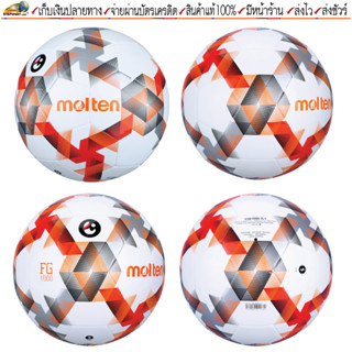 molten(มอลเทน)ลูกฟุตบอล MOLTEN F5D1000-TL ลูกฟุตบอลหนังเย็บ เบอร์ 5