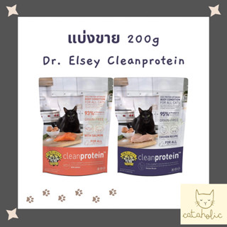 (แบ่งขาย) Dr Elsey Cleanprotein 200g