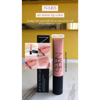 NARS Air Matte Lip Color 7.5ml นาร์ส ลิควิดลิปเนื้อ ของเเท้100%