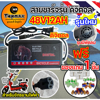 สายชาร์จจักรยานไฟฟ้า เครื่องชาร์จจักรยานไฟฟ้าAdapter 48V12AH มอเตอร์ไฟฟ้า ถูกที่สุด (มีหน้าร้าน) KNJKF-200