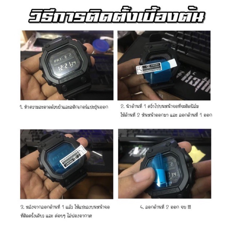 ฟิล์มกันรอยนาฬิกา GX56