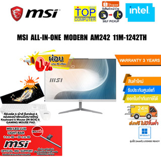 [ผ่อน 0% 10 ด.][แถมเพิ่ม! MSI LED LUX LIGHT BAR]MSI ALL-IN-ONE MODERN AM242 11M-1242TH/i7-1165G7/ประกัน 3 y