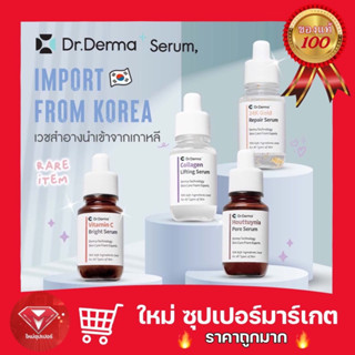 [ 1 ขวด ] Dr.Derma+ ด็อกเตอร์.เดอร์มาพลัส เซรั่มสำหรับผิวแพ้ง่าย ขนาด 35ml.🔥ถูกสุด🔥