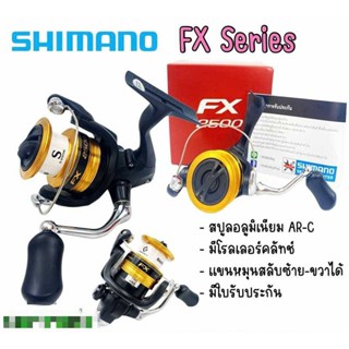 รอก Shimano fx ของดีราคาถูก