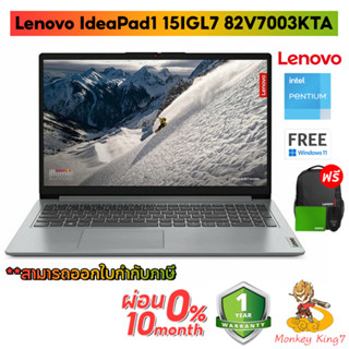 Notebook Lenovo IdeaPad1 15IGL7 82V7003KTA Intel Pentium N5030/RAM8GB/M.2 256GB/15.6" FHD/Windows 11 By Monkeyking7