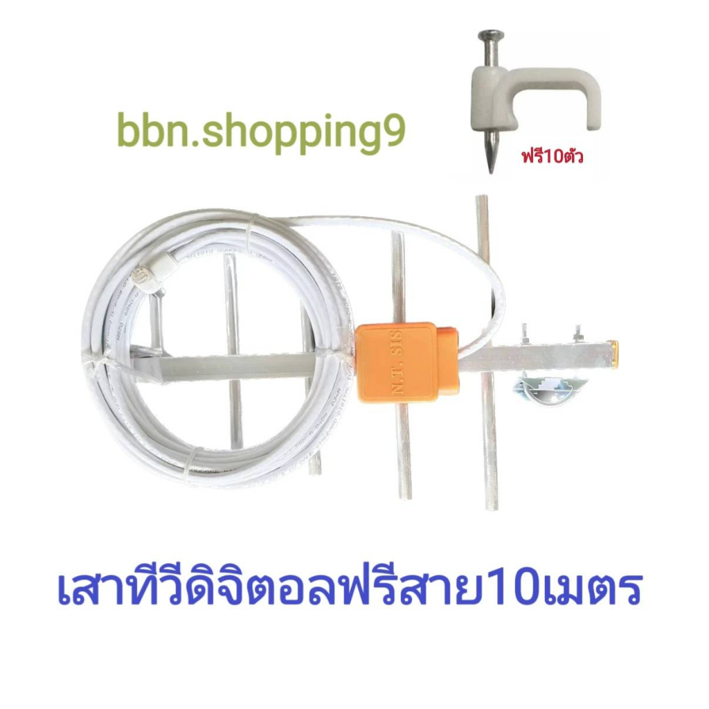 เสาอากาศทีวีดิจิตอลรุ่นT5 พร้อมสาย10เมตรฟรีกิ๊ฟตอกสาย