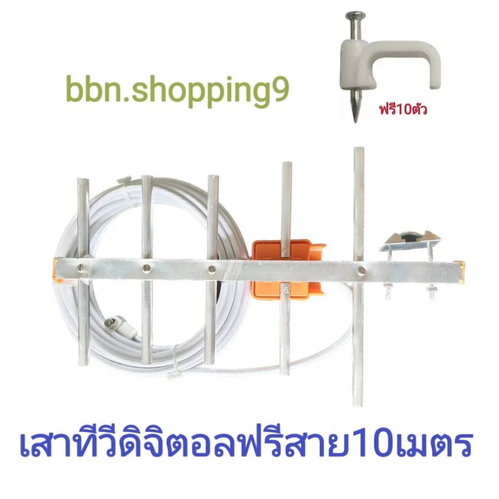 เสาอากาศทีวีดิจิตอลรุ่นT5 พร้อมสาย10เมตรฟรีกิ๊ฟตอกสาย