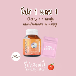 โปร 1 แถม 1✨Cherry c