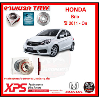 จานเบรค XPS TRW เซาะร่อง HONDA BRIO ปี 2011-ON (เหล็ก Hi Carbon)(โปรส่งฟรี) ประกัน 6 เดือน หรือ 20,000 โล