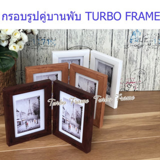 กรอบคู่ กรอบรูปคู่รัก บานพับคู่ ขอบกรอบกว้าง  2 cm. ***MADE IN THAILAND** พร้อมกระจก