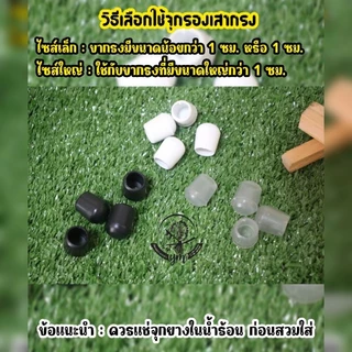 ยางรองขากรงนก {2ชุด50บาท=ได้ 8 ชิ้น} จุกยางรองเสากรง (เลือกสีเลือกขนาดได้)ยางกันลื่นเสากรงนกกรงหัวจุก