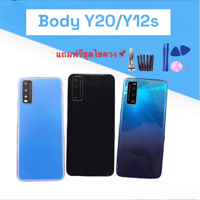 บอดี้ Y20/Y12s Body y20 y12 sบอดี้พร้อมฝาหลัง วาย20/วาย12เอส บอดี้+ฝาหลัง+เคสกลาง สินค้าพร้อมส่ง