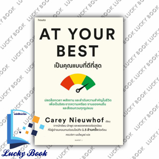 พร้อมส่ง หนังสือ At Your Best เป็นคุณแบบที่ดีที่สุด #ผู้เขียน: Carey Nieuwhof  #สำนักพิมพ์: อมรินทร์ How to