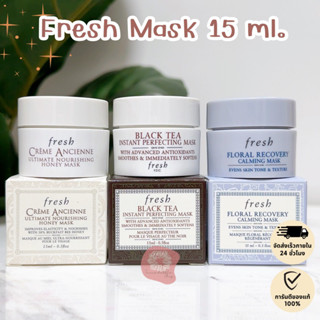 🔹ของแท้🔹 Fresh mask 15 ml.