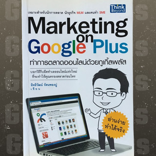 Marketing on Google Plus ทำการตลาดออนไลน์ด้วยกูเกิ้ลพลัส