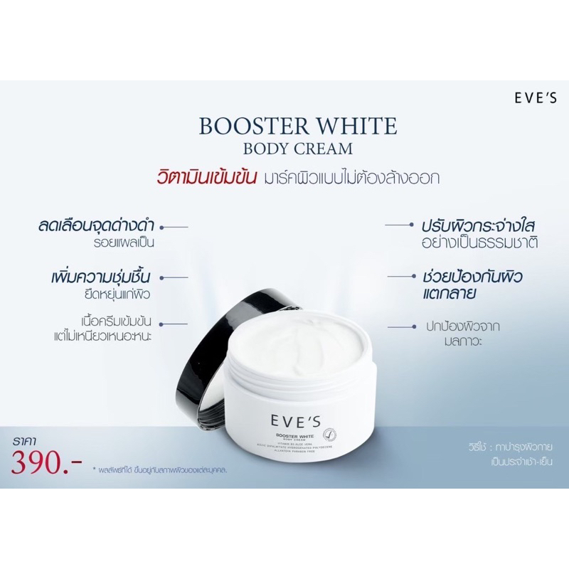 BOOTER WHITE BODY CREAM