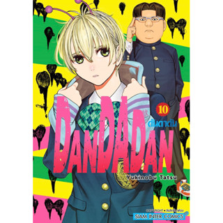 DANDADAN ดันดาดัน เล่ม 1-10 + โปสการ์ด