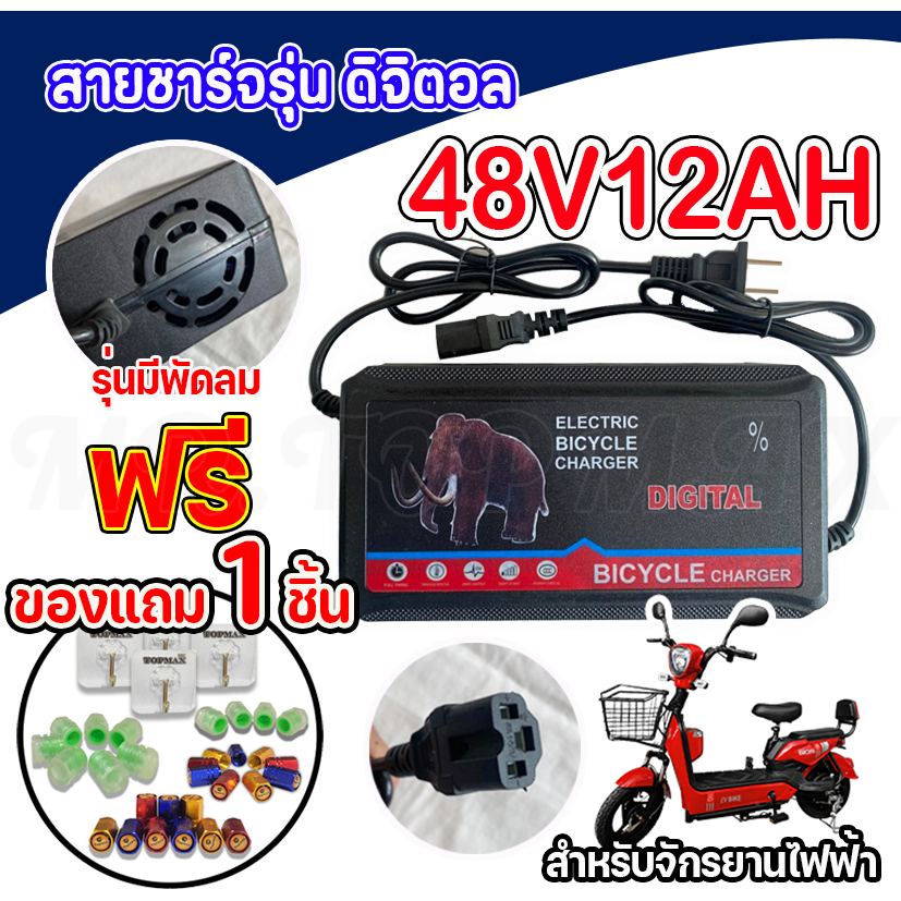 สายชาร์จจักรยานไฟฟ้า เครื่องชาร์จจักรยานไฟฟ้า Adapter 48V12AH สำหรับจักรยานไฟฟ้า ถูกที่สุด (มีหน้าร้าน) KNJKF-200