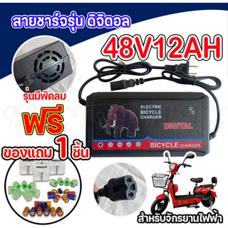 สายชาร์จจักรยานไฟฟ้า เครื่องชาร์จจักรยานไฟฟ้า Adapter 48V12AH  สำหรับจักรยานไฟฟ้า ถูกที่สุด (มีหน้าร้าน) KNJKF-200