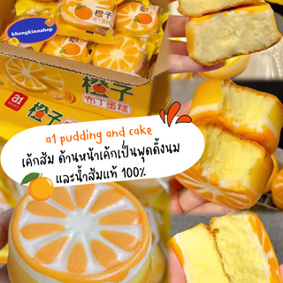 a1 pudding and cake เค้กส้ม หอมครีมส้ม ด้านหน้าเค้กเป็นพุดดิ้งนม และน้ำส้มแท้ 100% เค้กนุ่ม หอมนม ได้รสชาติของส้มแท้ๆ
