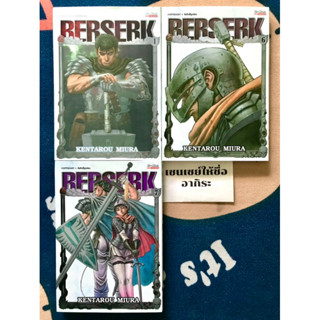 BERSERK เล่ม1, 6, 7/ หนังสือการ์ตูนมือ2 #สยามอินเตอร์(WP)