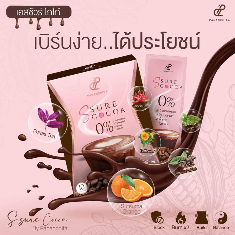 **สินค้าพร้อมส่ง**เอสชัวร์โกโก้ เกรดพรีเมี่ยม SsureCocoa Pananchita