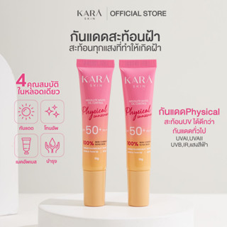 [1แถม1]กันแดดลบฝ้า คุมมัน สะท้อนUV SPF50+ PA+++ กันน้ำกันเหงื่อ ไร้สารเคมี กันแดดคาร่า KARA SKIN