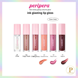 [🫧แท้💯/พร้อมส่ง] PERIPERA Ink Glasting Lip Gloss 4.5ml ลิปกลอส เพอริเพอร่า